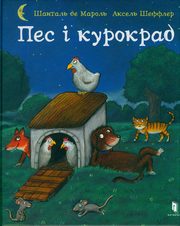 Pes i kurokrad (wersja ukraiska), Scheffler Axel