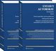 Ustawy autorskie. Komentarze, Anna Wojciechowska, Andrzej Matlak, Zbigniew wikalski, Ryszard Markiewicz, Elbieta Traple, Micha Wyrwiski, Joanna Sieczyo-Chlabicz, Krzysztof Wojciechowski, Sergiusz Szuster, Zbigniew Pinkalski, Katarzyna Klafkowska-Waniowska, Nicholas Ghazal, Ewa